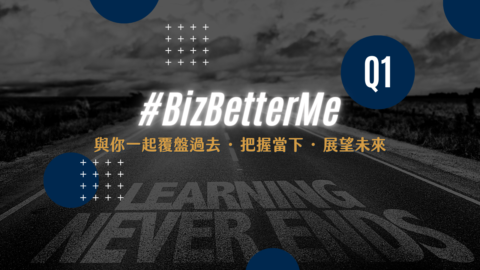 BizBetterMe - 專屬 Bizthinker 的第一季覆盤活動課程封面