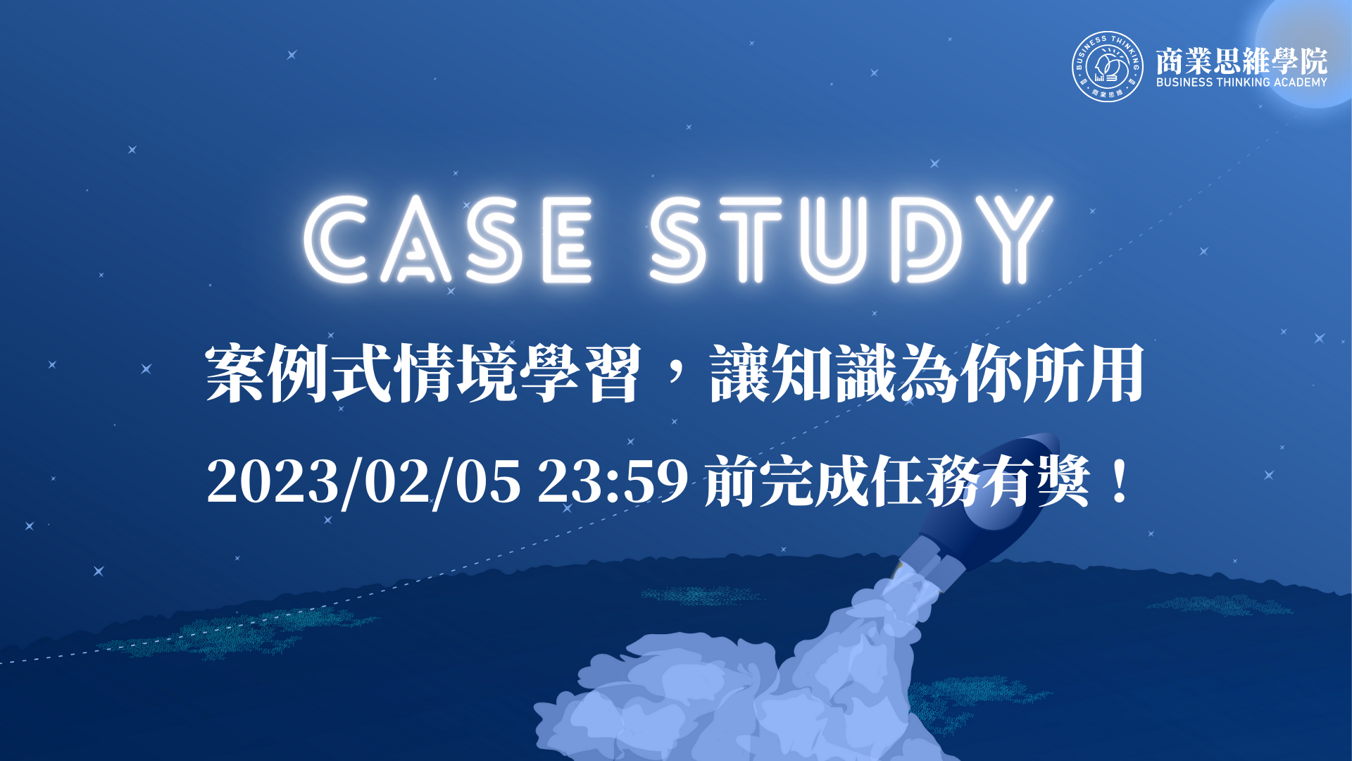 2022 Q4 Case Study 特別企劃 ｜案例式情境學習，讓知識為你所用課程封面
