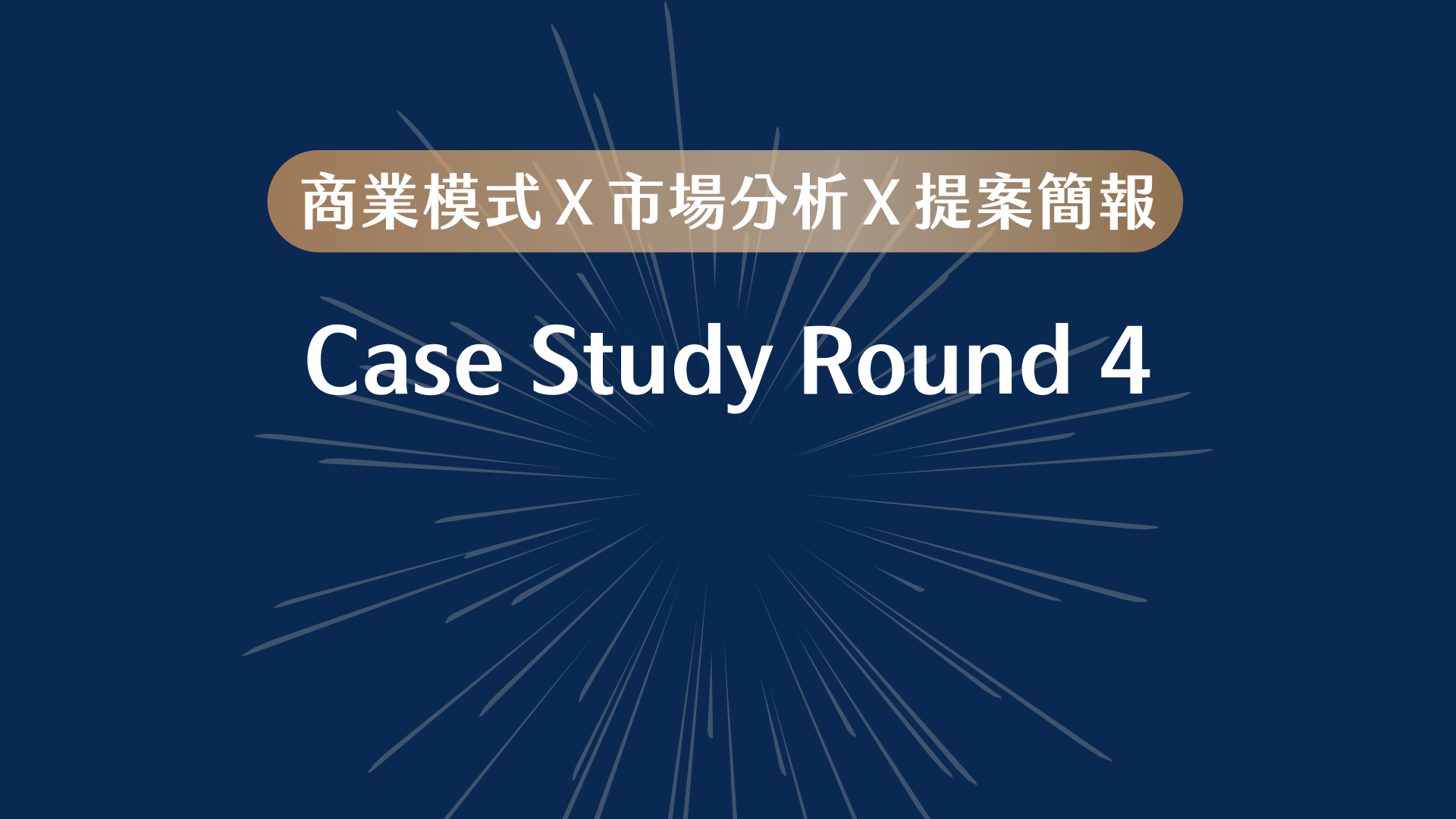Case Study Round 4｜Gogoro SPAC 借殼上市（11/1 - 12/12）課程封面